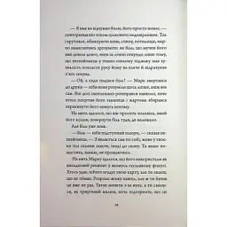 Книга Добродій з Перу - Андре Асіман Жорж (9786178287801) - мініатюра 12