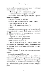 Розпусні загублені хлопці. Їхня люта Дарлінґ. Книга 3 - Ніккі Сент-Кроу - мініатюра 9