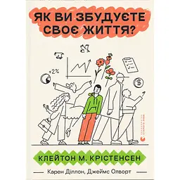 Як ви збудуєте своє життя? - Джеймс Олворт