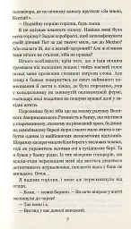 Смерть - діло самотнє - Рей Бредбері - мініатюра 6