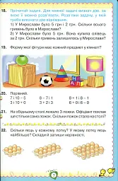 Математика 2 клас - Наталія Листопад - мініатюра 4
