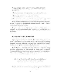 Відріж себе ніжно - мініатюра 16