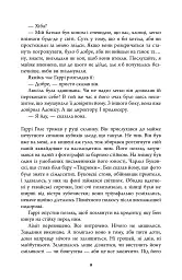 Убивчий місяць (детектив Гаррі Голе) - мініатюра 7