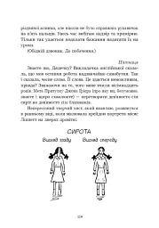 Річкова троянда. Дядечко-довгоніг. Любий враже - Джин Вебстер - мініатюра 12