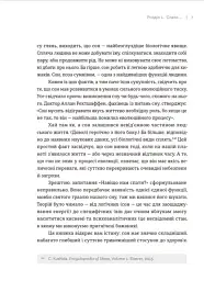 Чому ми спимо. Користаємо з усіх можливостей сну та сновидінь - мініатюра 9
