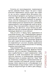 Forensic IV. Злочин та покарання. Книга 2 - Артем Ковбель - миниатюра 3
