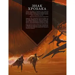 Настільна гра Geekach Games Дюна. Пригоди в Імперії - Швидкий старт (Dune RPG Wormsign Quickstart Guide) (укр.) (GKRP0015ph) - мініатюра 9