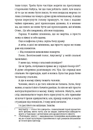 Убивство після вчорашньої ночі - мініатюра 6