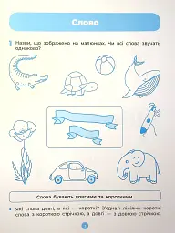 Основи грамоти. Робочий зошит. 5-6 років - мініатюра 4