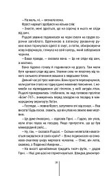 Асистент. Книга 2 - Тесс Ґеррітсен - мініатюра 16