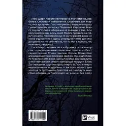 Книга Тільки якщо пощастить - Стейсі Віллінґем Vivat (9786171714199) - мініатюра 2