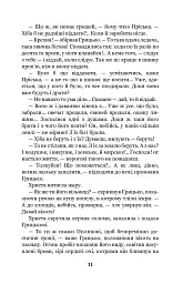 Повія - Панас Мирний - мініатюра 11