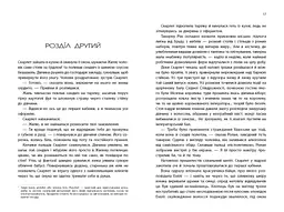 Хроніки Місяця. Скарлет - Марісса Маєр (НЕ1619002У) - мініатюра 6