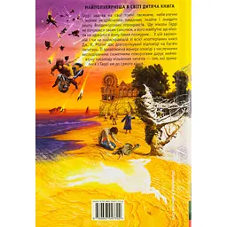 Книга Гаррі Поттер і Смертельні реліквії - Джоан Ролінґ А-ба-ба-га-ла-ма-га (9789667047702) - мініатюра 2