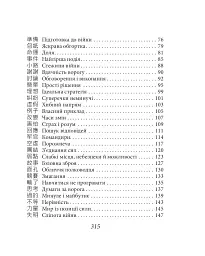 Бесіди майстра Хай Тао про стратегію. Книга 2 (міні) - мініатюра 19