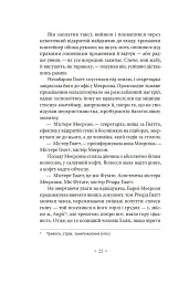 Три стигмати Палмера Елдрича - Філіп К. Дік - мініатюра 17