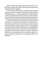Жінки душі моєї. Про нетерплячу любов, довге життя і добрих чаклунок - мініатюра 5