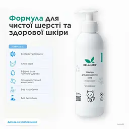 Шампунь Delamark для довгошерстих котів 0.5 л (4820152333896) - мініатюра 2