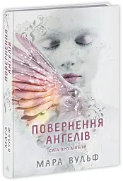 Сага про ангелів. Повернення ангелів - мініатюра 2