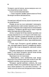 Цивілізація статусу - Роберт Шеклі - мініатюра 13