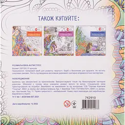 Розмальовка антистрес Santi Казкові квіти 20 сторінок (742910) - мініатюра 4
