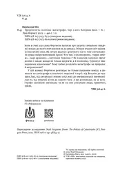Приреченість: політика і катастрофи - мініатюра 3