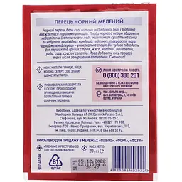 Перець Премія чорний мелений 20 г (320472) - мініатюра 2