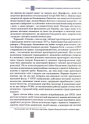 Випробовуючи долю, гартуючи волю: Україна й українці в ХХ – на початку ХХІ ст. Книга 3 - мініатюра 8