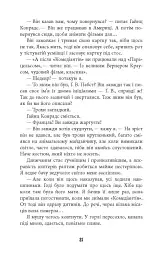 Гра світла - Данієль Кельман - мініатюра 15