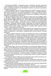Методика навчання інтегрованого курсу "Я досліджую світ" у 1-2 класах - мініатюра 3