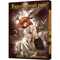 Манґа Відьомський Рай. Том 2 Malopus 9574 Різнокольоровий shop (9786177919574)
