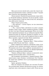 Тінь Богів. Книга 1 - Джон Ґвінн - мініатюра 13