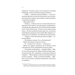 З різницею у сім років - Ешлі Постон Vivat (9786171706439) - мініатюра 10