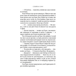 Книга Славна Софі - Джорджет Геєр Астролябія (9786176643050) - миниатюра 8