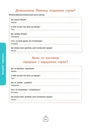 Що я відчуваю? 59 карток, що допоможуть вашій дитині розвинути емоційний інтелект - мініатюра 21