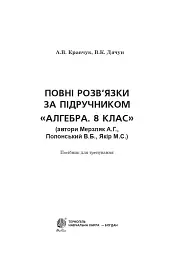 Повні розв’язки за підручником Алгебра. 8 клас (автори Мерзляк А.Г. та ін.) - мініатюра 2