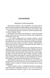 Життєва філософія кота Мура - мініатюра 4