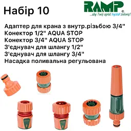 Набір для поливу Ramp №10 (2203592816365) - мініатюра 2