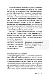 Східне тіло, західний дух. Психологія і чакральна система — шлях до себе - мініатюра 28