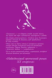 Еммануель - мініатюра 2