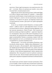 Школа для варварів - Еріка Манн - мініатюра 8