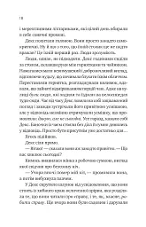 Псалом для дикостворених - мініатюра 15