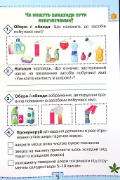 Я досліджую світ 4 клас. Робочий зошит. Частина 1 - мініатюра 4