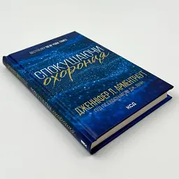 Спокушаючи охоронця - Арментраут Дженніфер | Клуб Сімейного Дозвілля, книга українською, нова, тверда - мініатюра 2