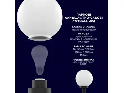 Вуличний світильник Electrum Globe 150 Opal (B-IP-0815) - мініатюра 2