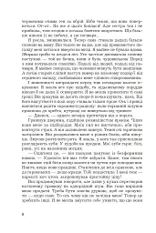 Меч без душі - Олександра Черепан - мініатюра 6