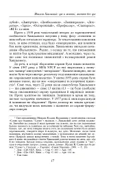 Микола Хвильовий - мініатюра 17