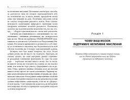 Керуй гормонами щастя - Лоретта Граціано Бройнінг - мініатюра 4