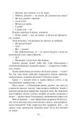 Жовтий князь - Василь Барка - миниатюра 10