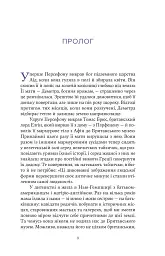Вірджинія Вулф. Поміж рододендронів - Гезер Крістл - мініатюра 6